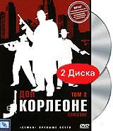 Дон Корлеоне: Том 2. Серии 7-12 (2 DVD)