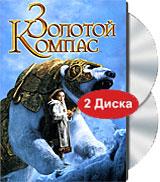 Золотой компас (2 DVD)