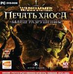 Warhammer: Печать Хаоса. Марш разрушения