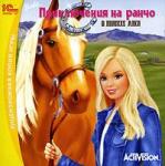Barbie: Приключения на ранчо